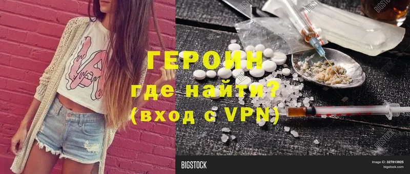 ГЕРОИН Heroin  даркнет сайт  Завитинск 